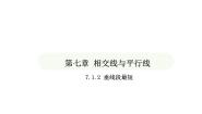 初中数学人教版（2024）七年级下册（2024）第七章 相交线与平行线7.1 相交线7.1.2 两条直线垂直教课内容ppt课件
