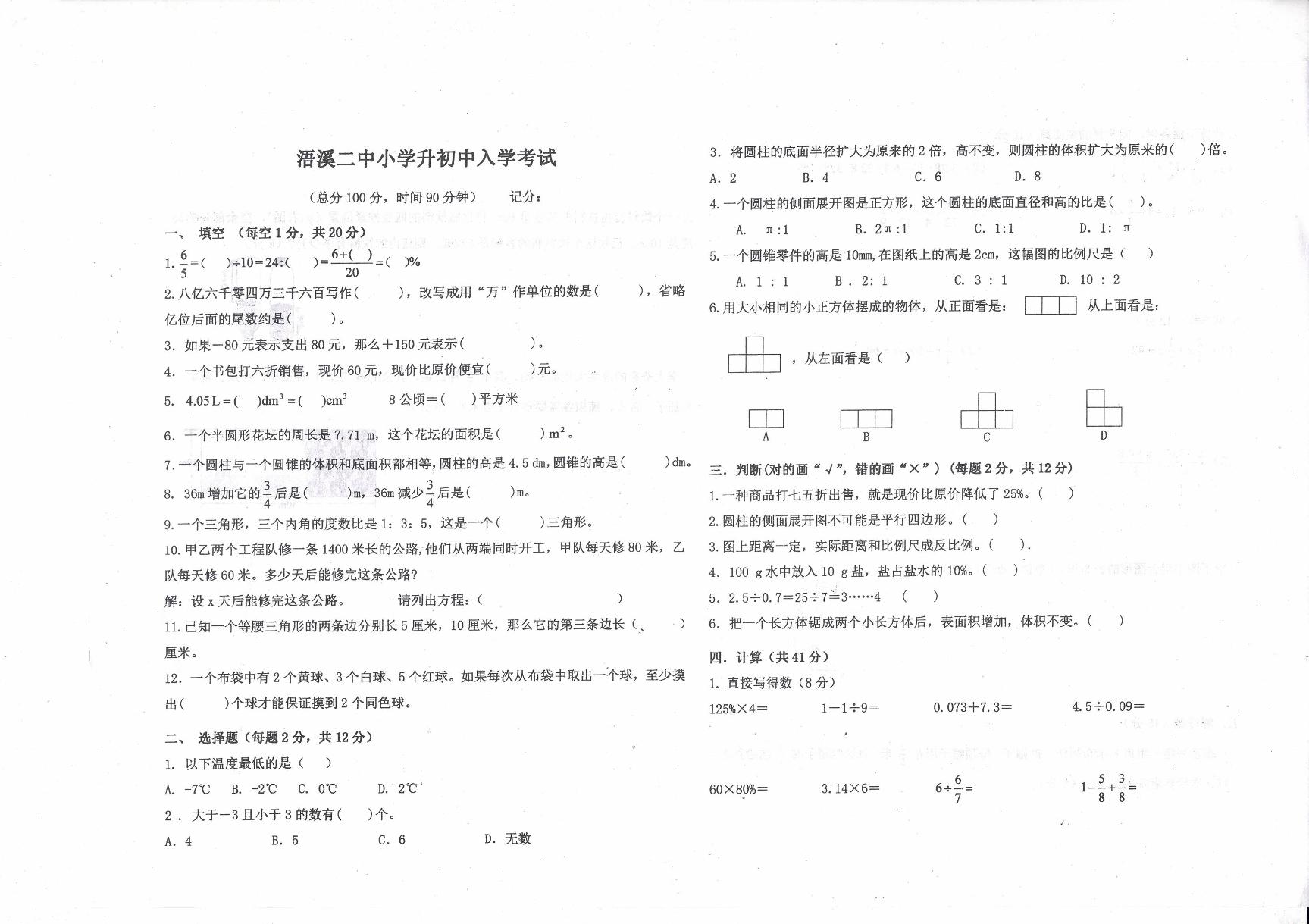 湖南省祁阳市浯溪第二中学2024--2025学年上学期七年级新生入学考试《数学》测试卷