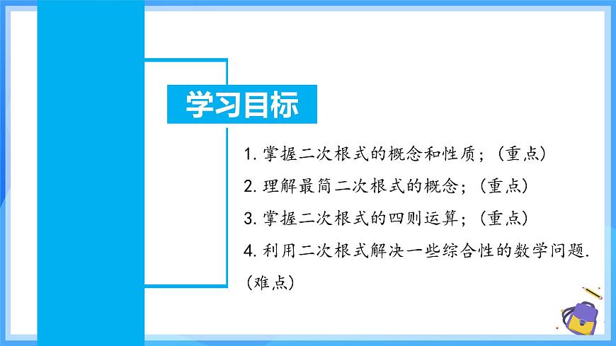 第十六章 二次根式 章節(jié)復(fù)習(xí)（課件）第3頁