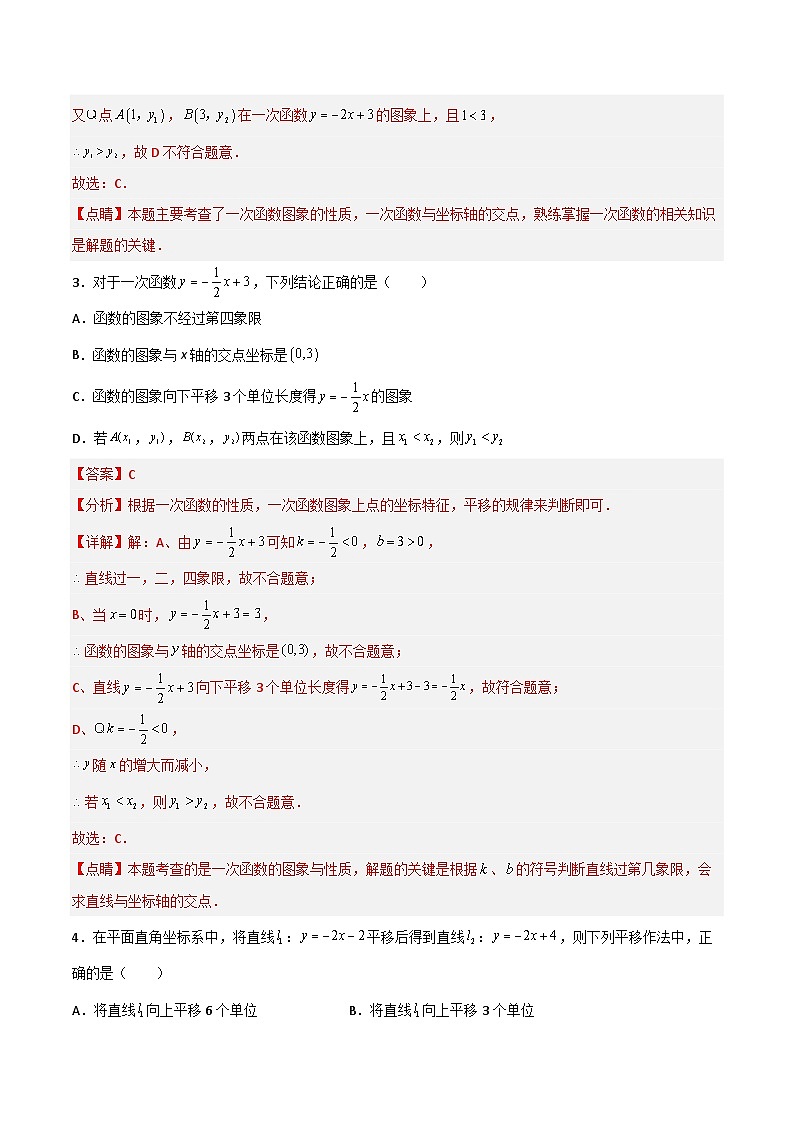 19.2.4 一次函数的图象与性质(分层作业)【解析版】第2页