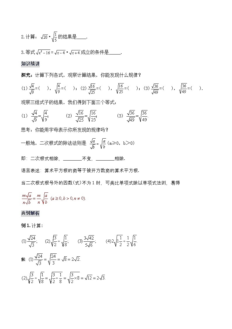 16.2.2 二次根式的除法(教学设计)第2页