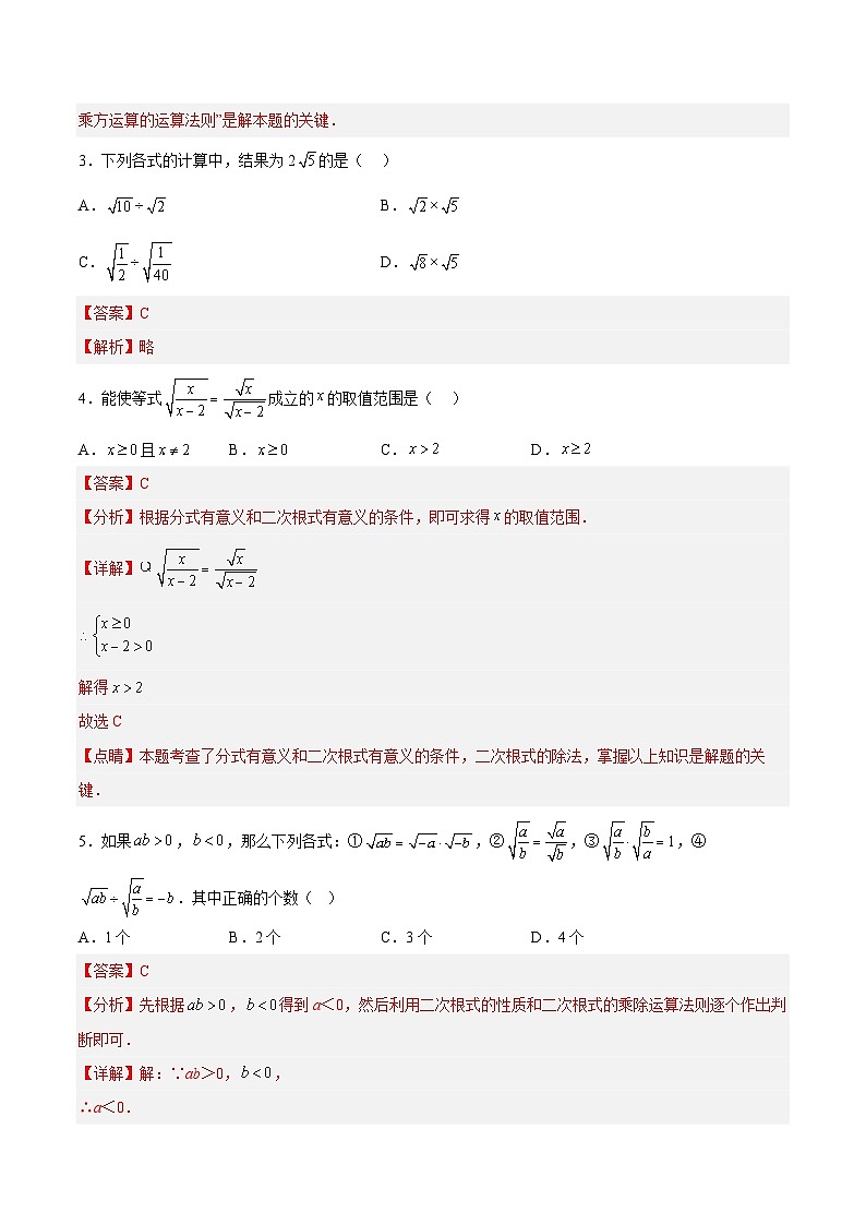 16.2.2 二次根式的除法 分层作业【解析版】第2页