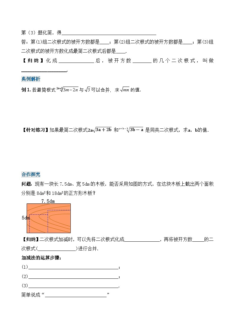 16.3.1 二次根式的加减(导学案)第2页