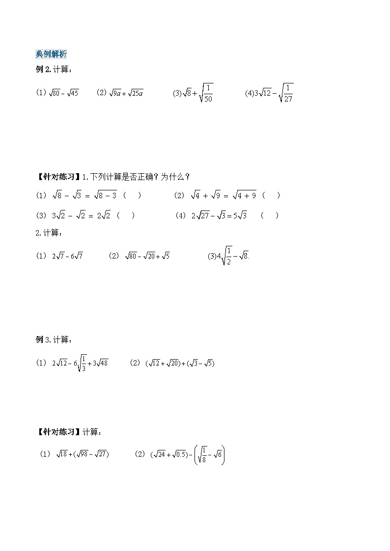 16.3.1 二次根式的加减(导学案)第3页
