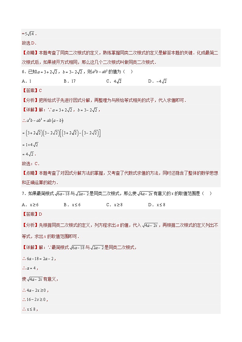 16.3.1 二次根式的加减 分层作业【解析版】第3页