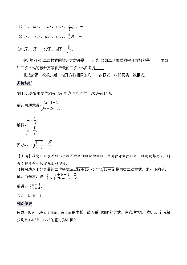 16.3.1 二次根式的加减(教学设计)第2页