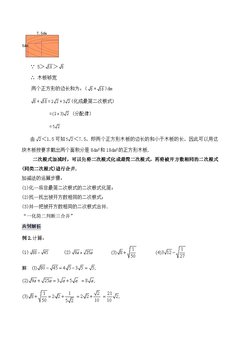 16.3.1 二次根式的加减(教学设计)第3页