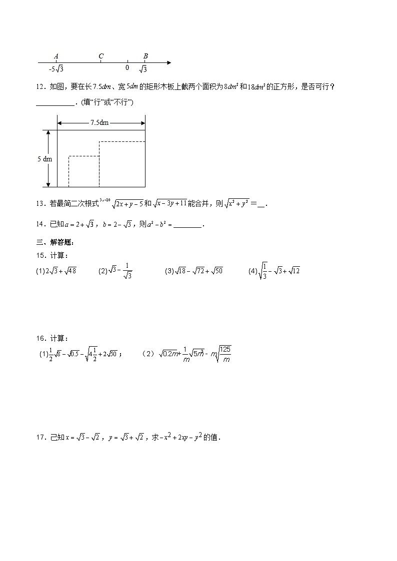 16.3.1 二次根式的加减 分层作业【原卷版】第2页