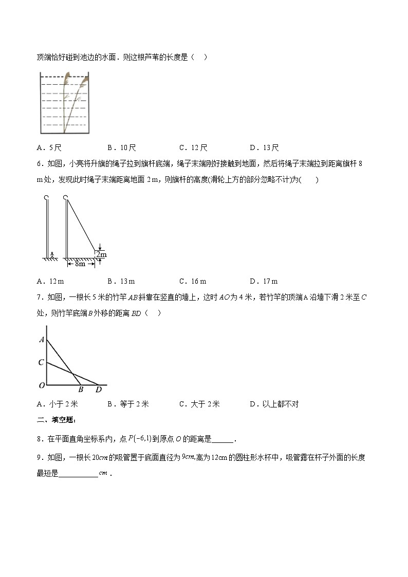 17.1.2 勾股定理在实际生活中的应用 分层作业【原卷版】第2页