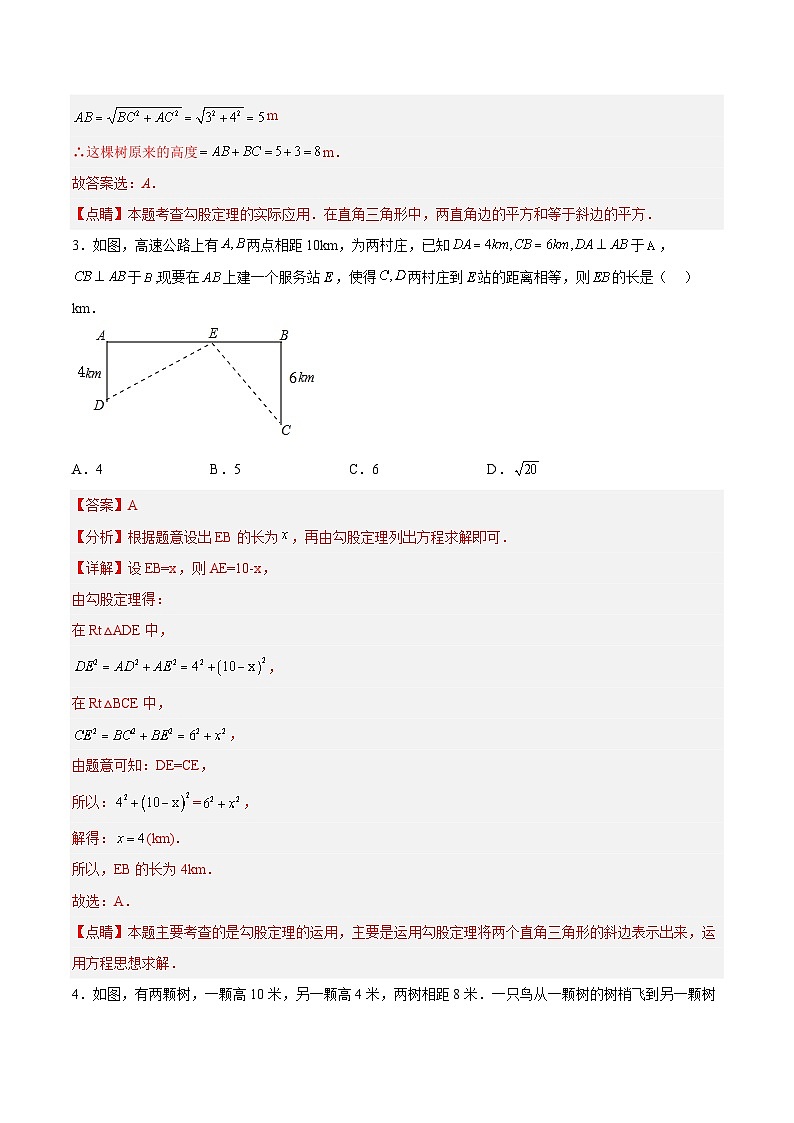 17.1.2 勾股定理在实际生活中的应用 分层作业【解析版】第2页