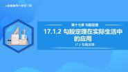 初中人教版（2024）17.1 勾股定理试讲课教学作业ppt课件