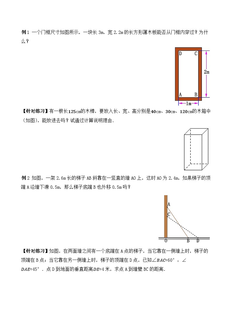 17.1.2 勾股定理在实际生活中的应用(导学案)第2页