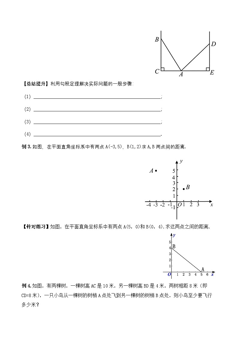 17.1.2 勾股定理在实际生活中的应用(导学案)第3页