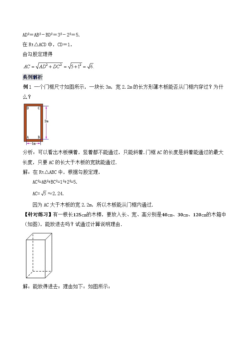 17.1.2 勾股定理在实际生活中的应用(教学设计)第2页