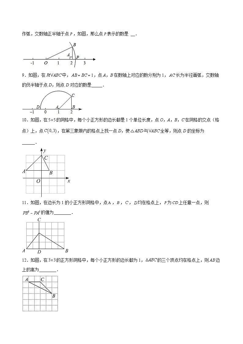 17.1.3 勾股定理的作图及典型计算 分层作业【原卷版】第3页