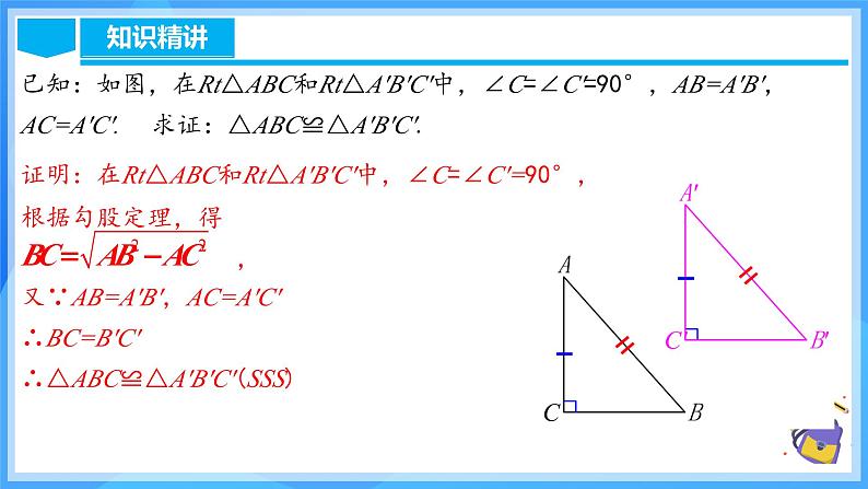 17.1.3 勾股定理的作图及典型计算第5页