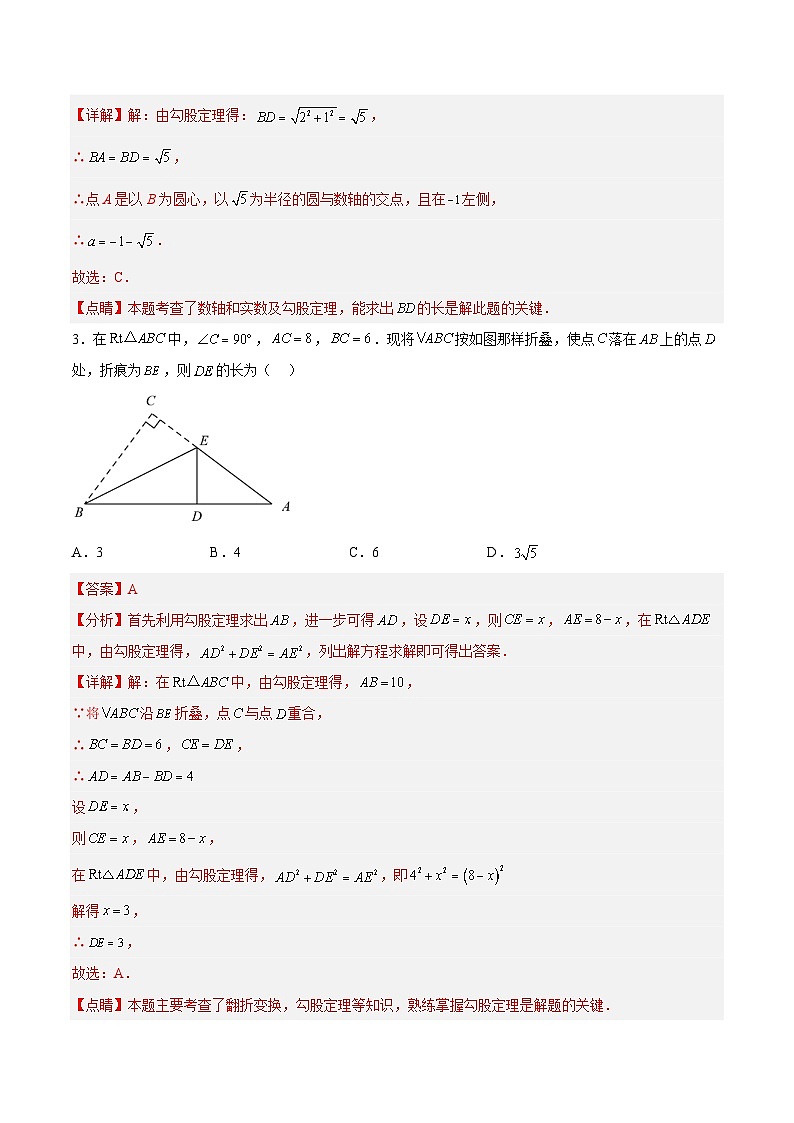 17.1.3 勾股定理的作图及典型计算 分层作业【解析版】第2页