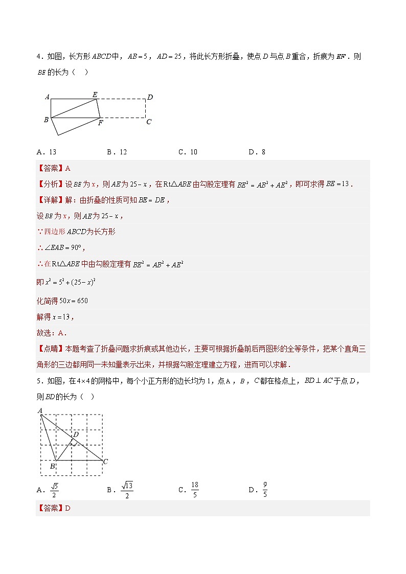 17.1.3 勾股定理的作图及典型计算 分层作业【解析版】第3页