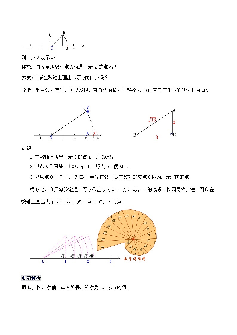 17.1.3 勾股定理的作图及典型计算(教学设计)第2页