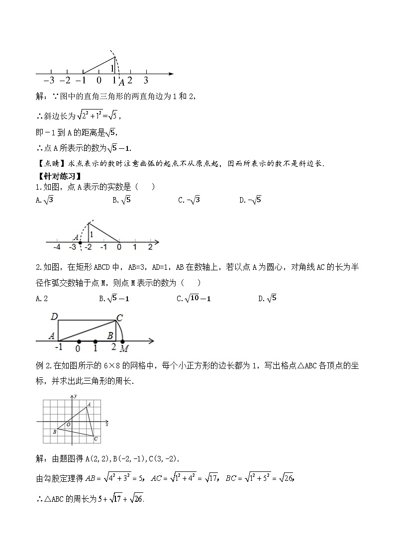17.1.3 勾股定理的作图及典型计算(教学设计)第3页