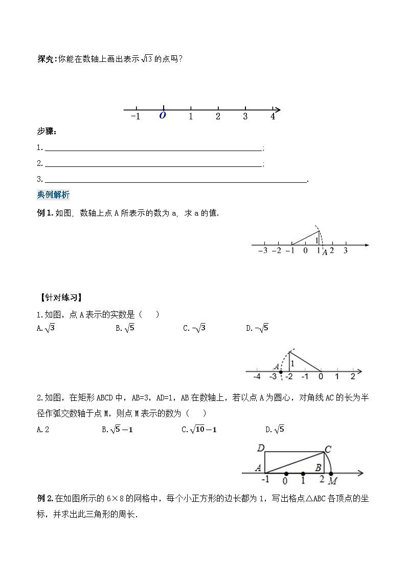 17.1.3 勾股定理的作图及典型计算(导学案)第2页