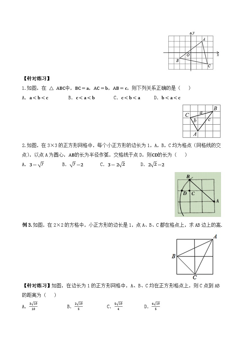 17.1.3 勾股定理的作图及典型计算(导学案)第3页