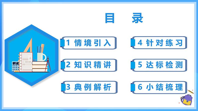 18.1.1 平行四边形的性质(1)(含动画演示)第2页
