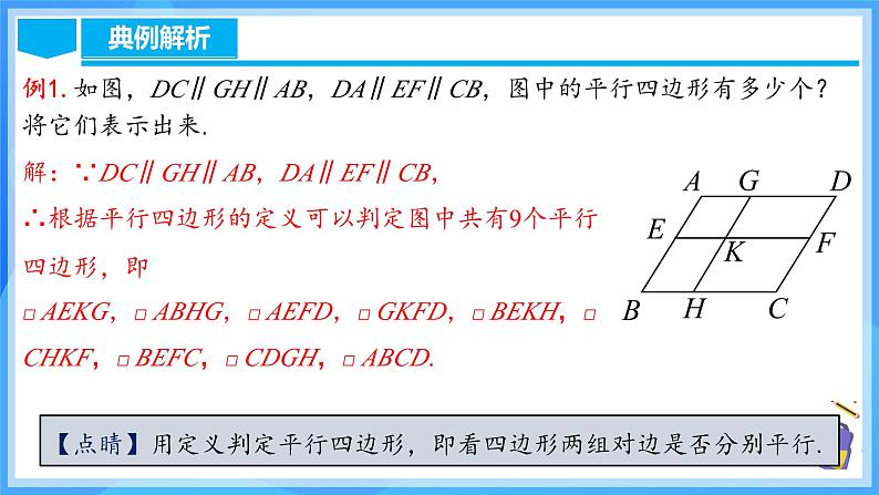 18.1.1 平行四边形的性质(1)(含动画演示)第7页