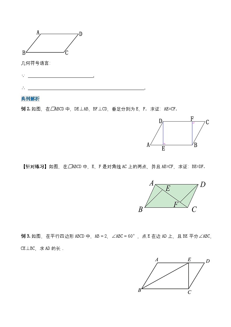 18.1.1 平行四边形的性质(1)(导学案)第3页