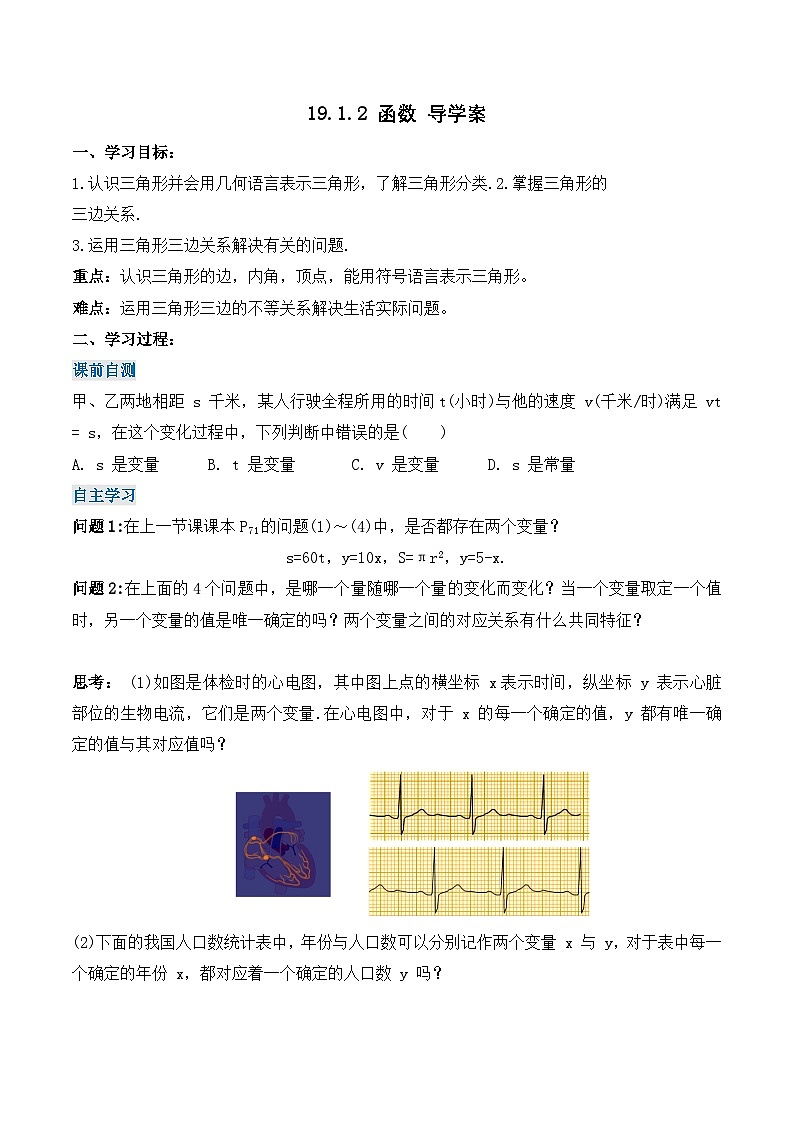 19.1.2 函数(导学案)第1页