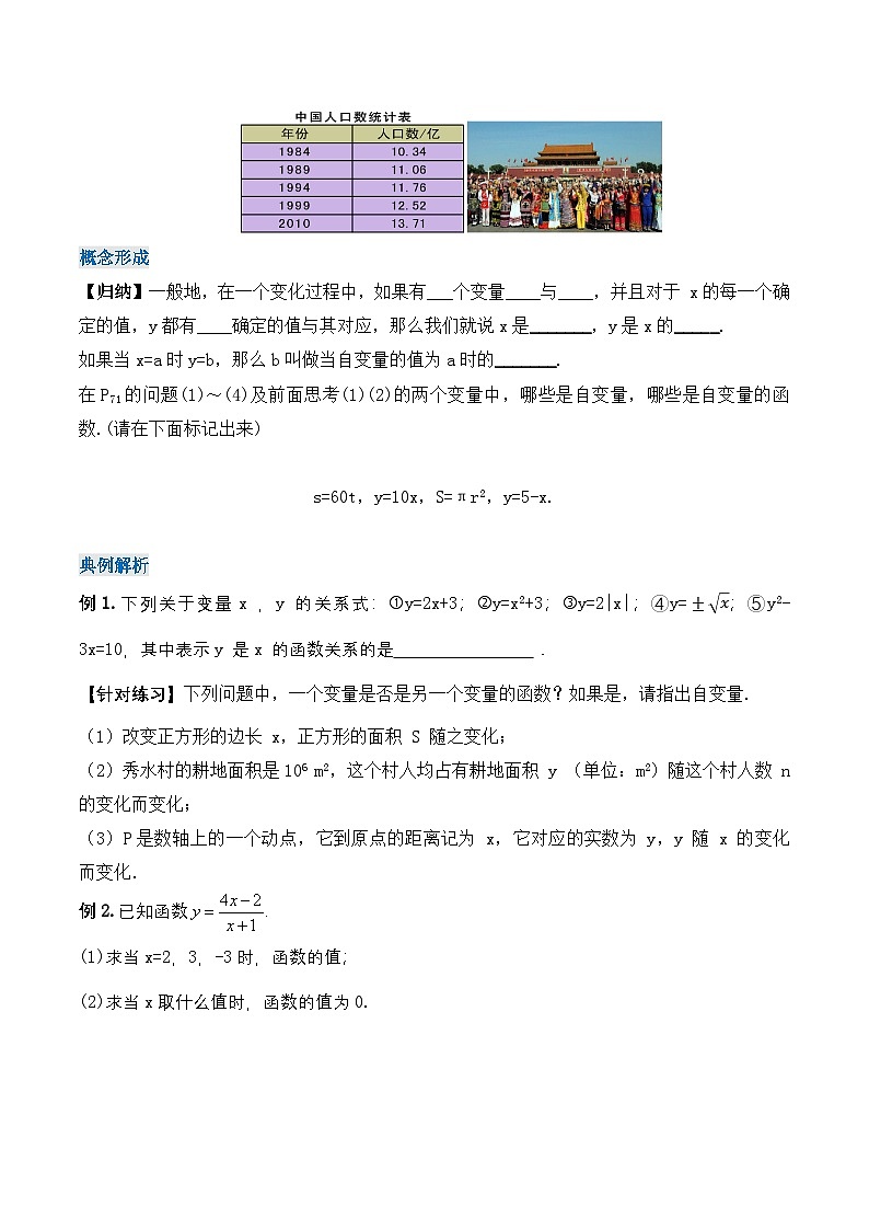 19.1.2 函数(导学案)第2页