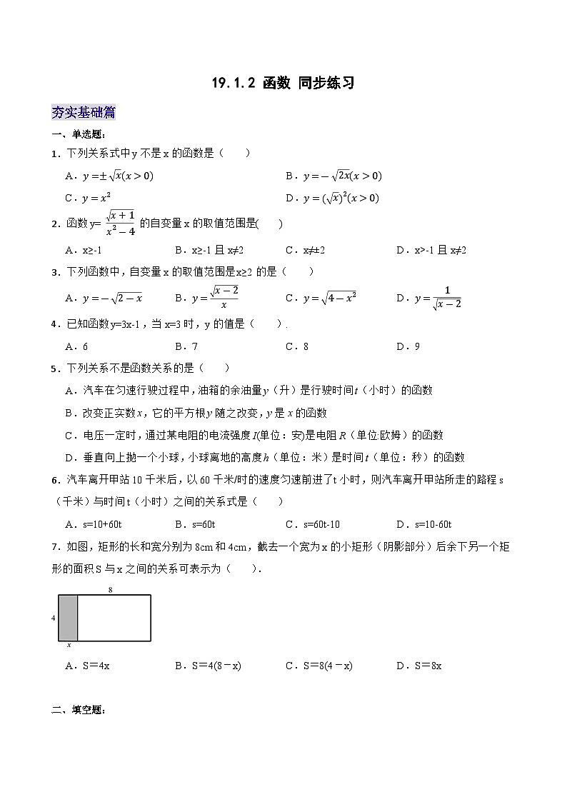 19.1.2 函数(分层作业)【原卷版】第1页