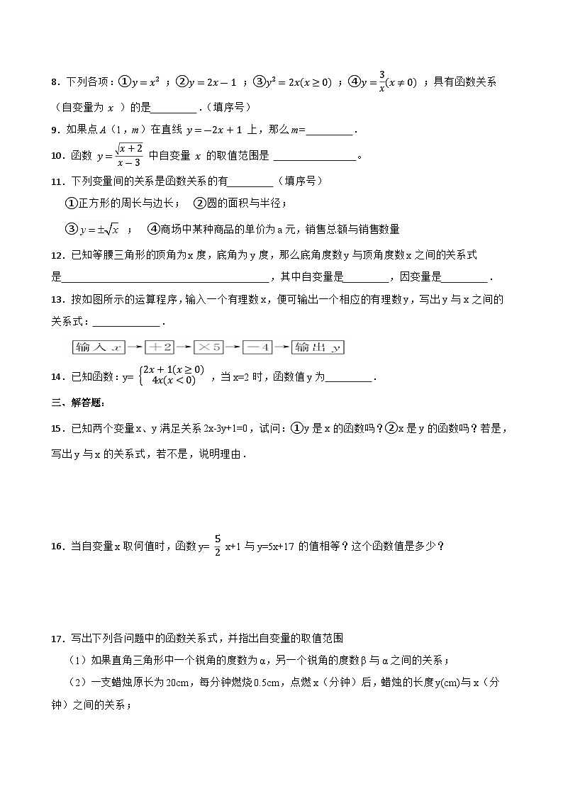 19.1.2 函数(分层作业)【原卷版】第2页