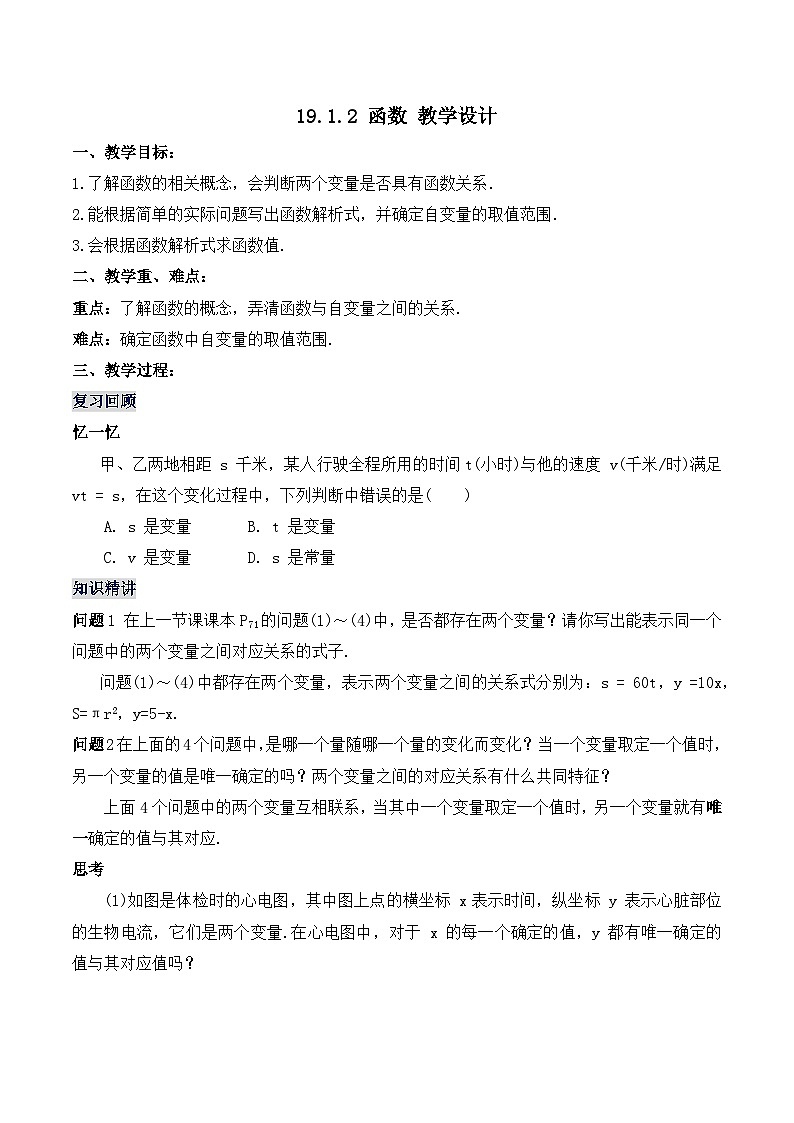 19.1.2 函数(教学设计)第1页