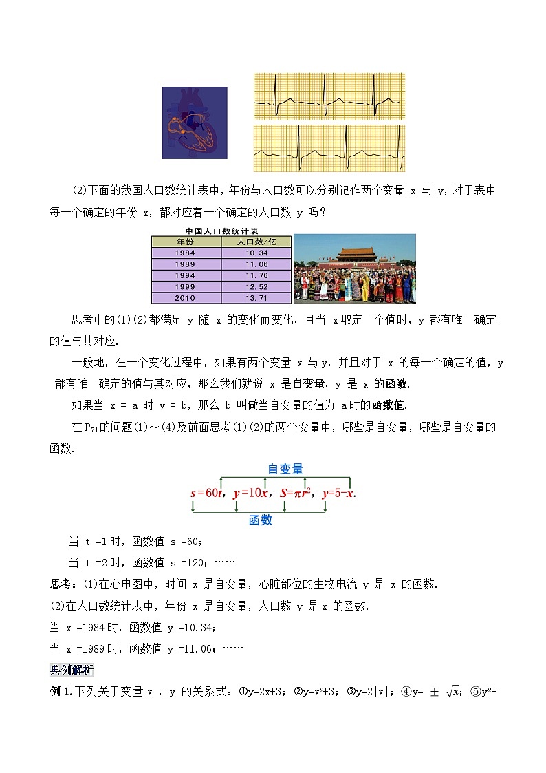 19.1.2 函数(教学设计)第2页