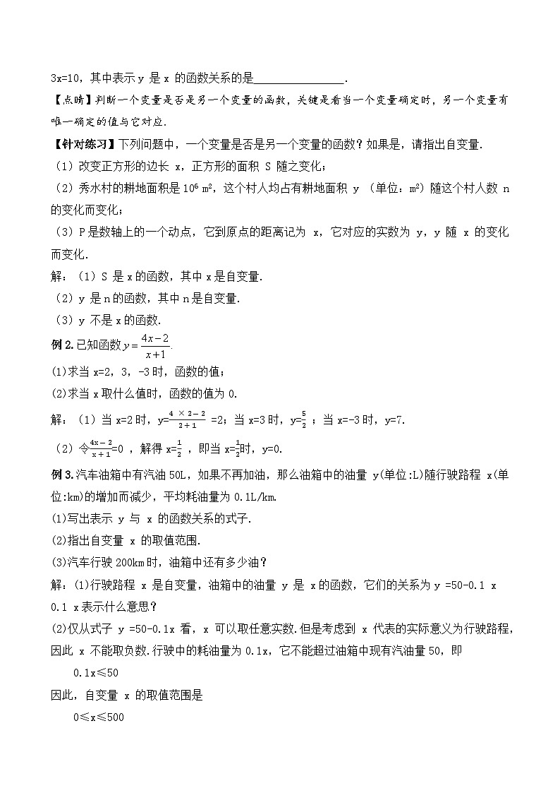 19.1.2 函数(教学设计)第3页