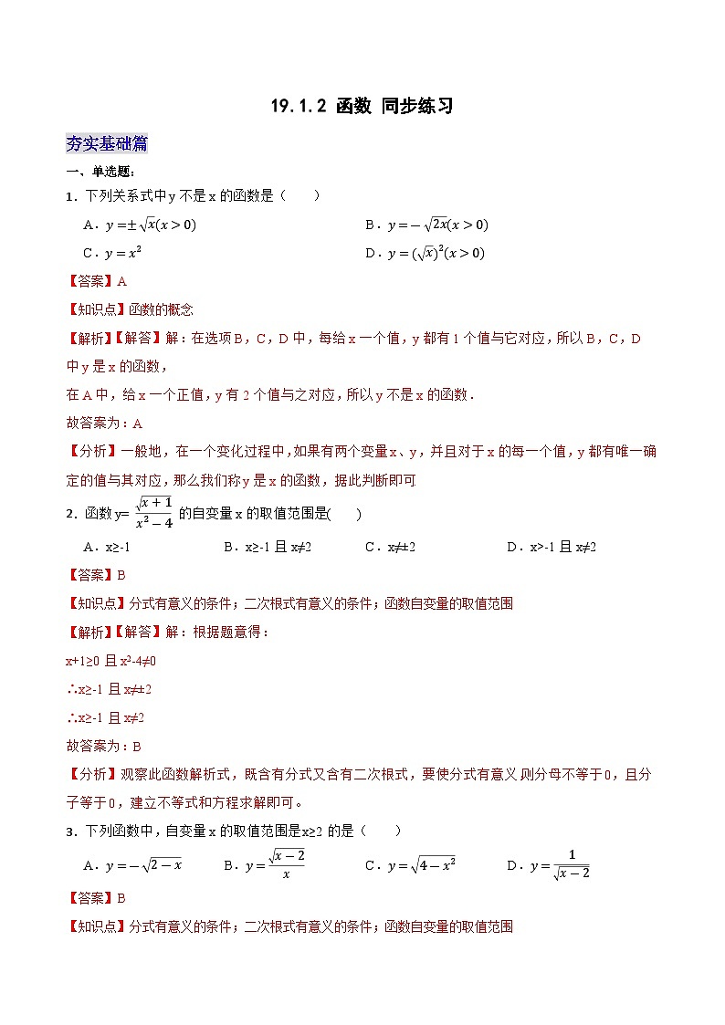 19.1.2 函数(分层作业)【解析版】第1页