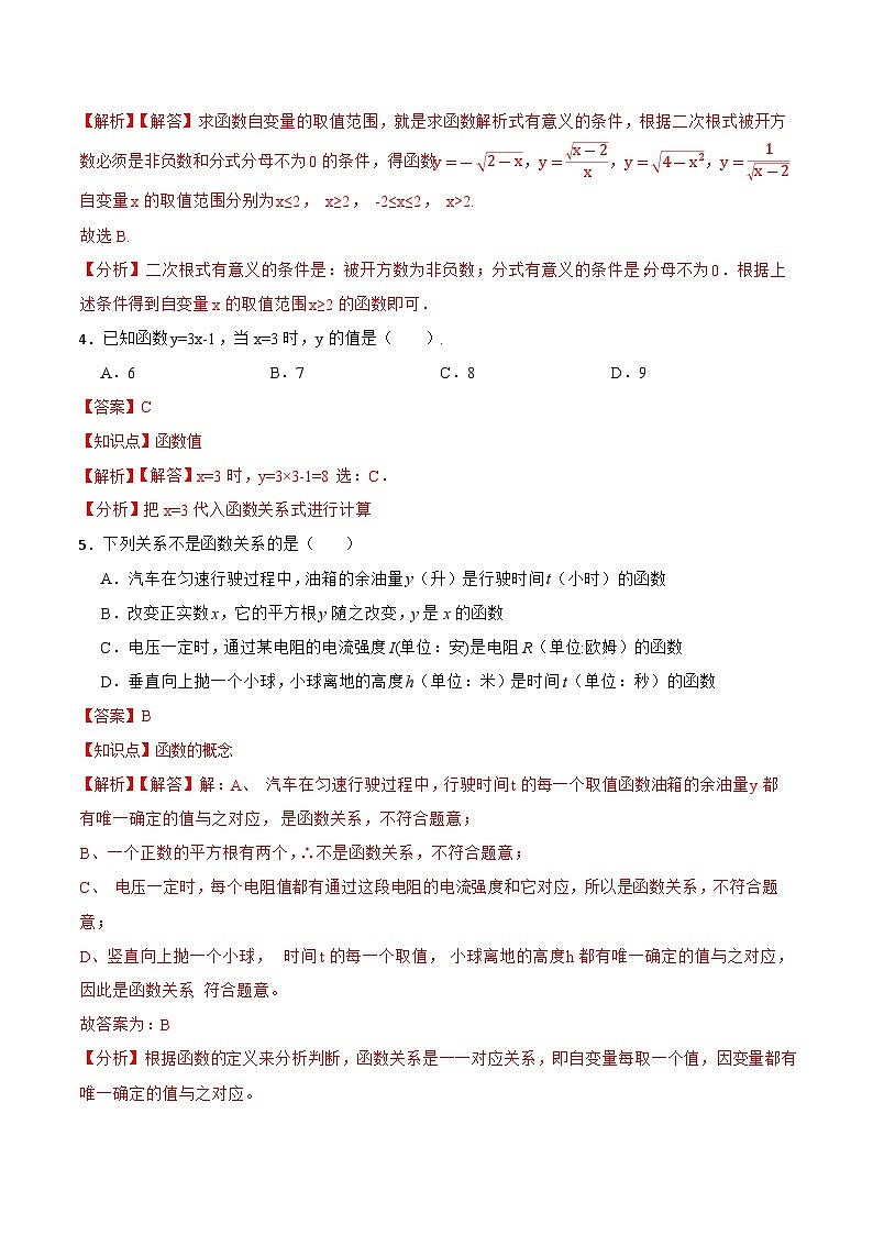 19.1.2 函数(分层作业)【解析版】第2页