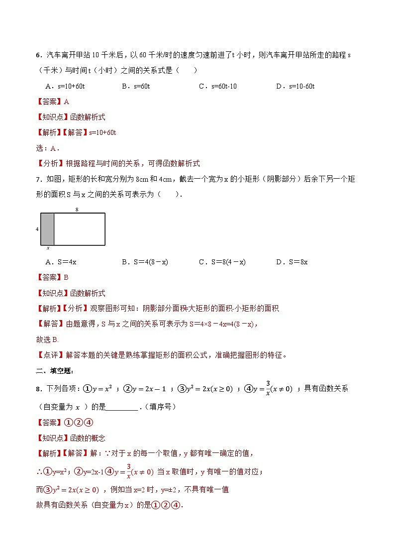 19.1.2 函数(分层作业)【解析版】第3页