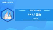 初中数学19.1.1 变量与函数公开课教学作业ppt课件