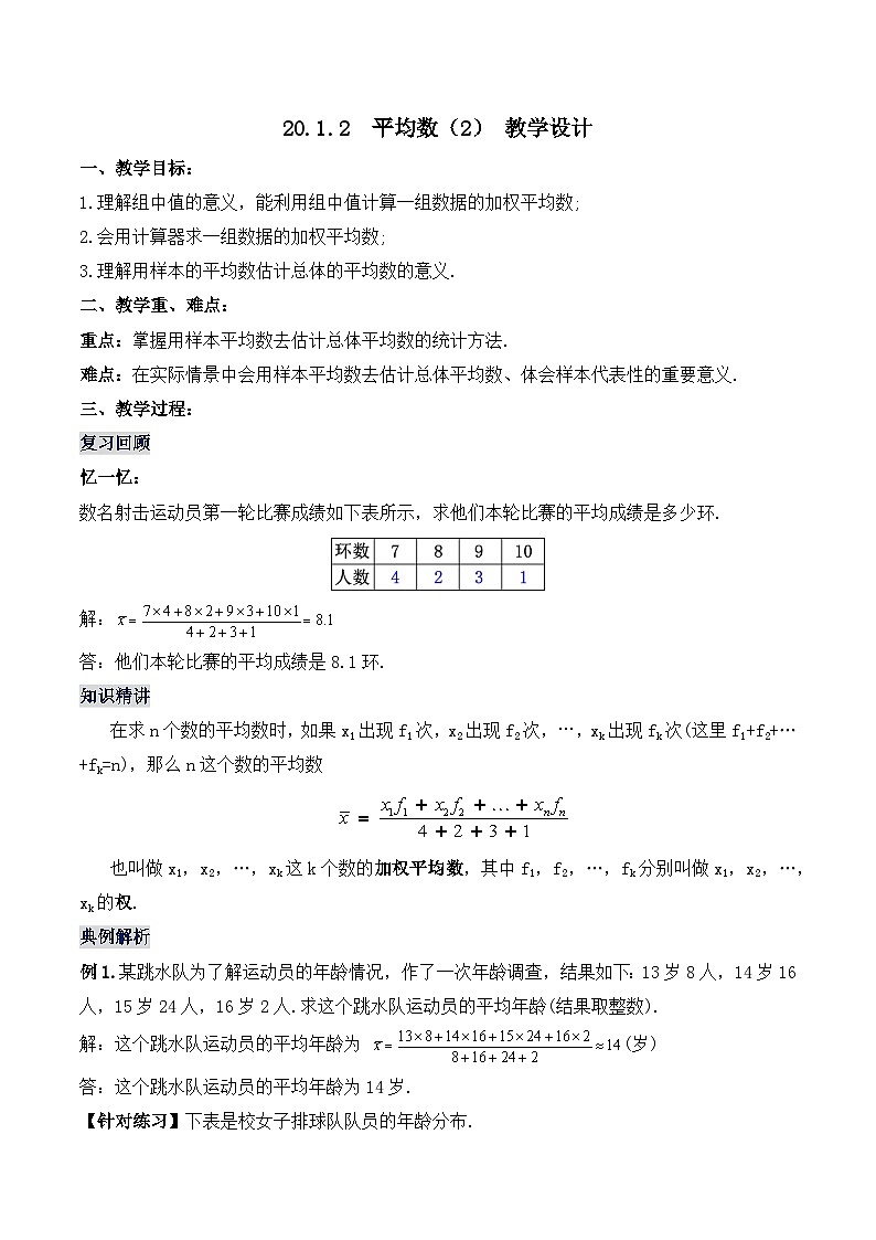 20.1.2 平均数(2)(教学设计)第1页
