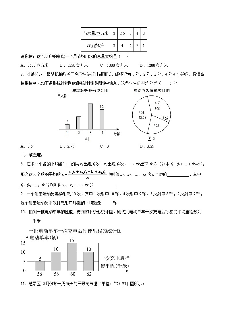 20.1.2 平均数(2)(分层作业)【原卷版】第2页