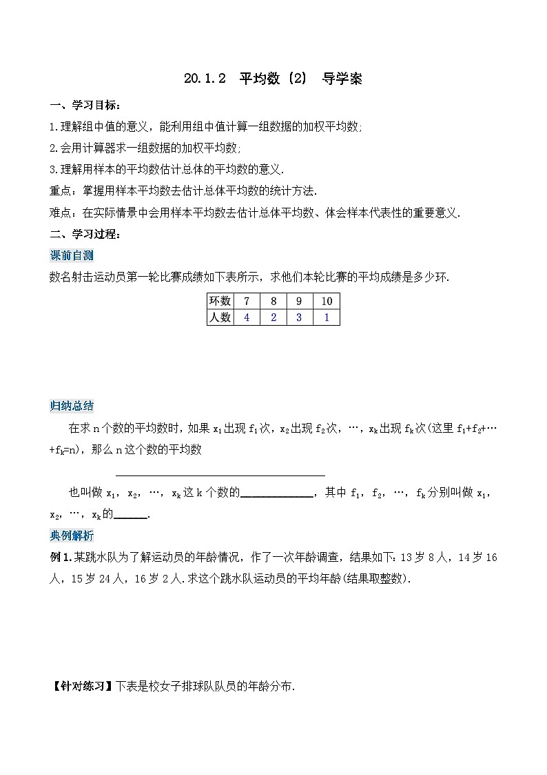 20.1.2 平均数(2)(导学案)第1页