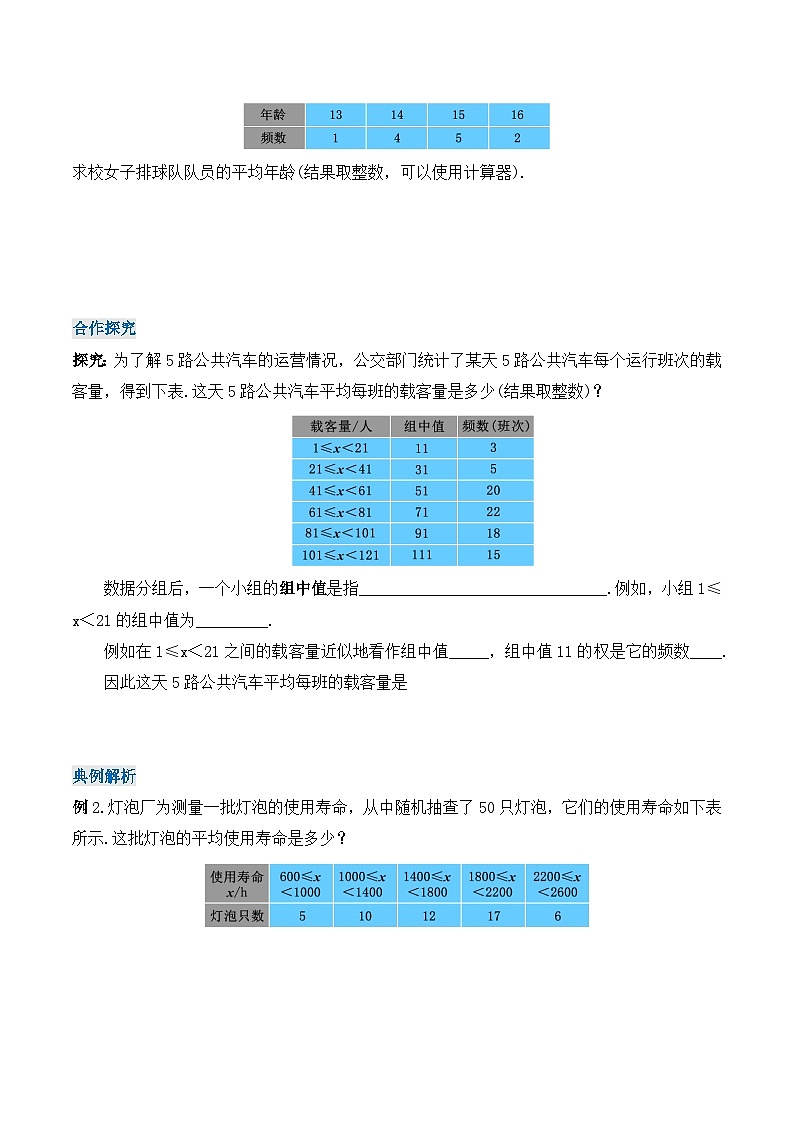 20.1.2 平均数(2)(导学案)第2页
