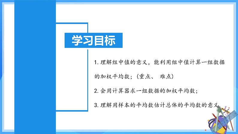 20.1.2 平均数(2)第3页