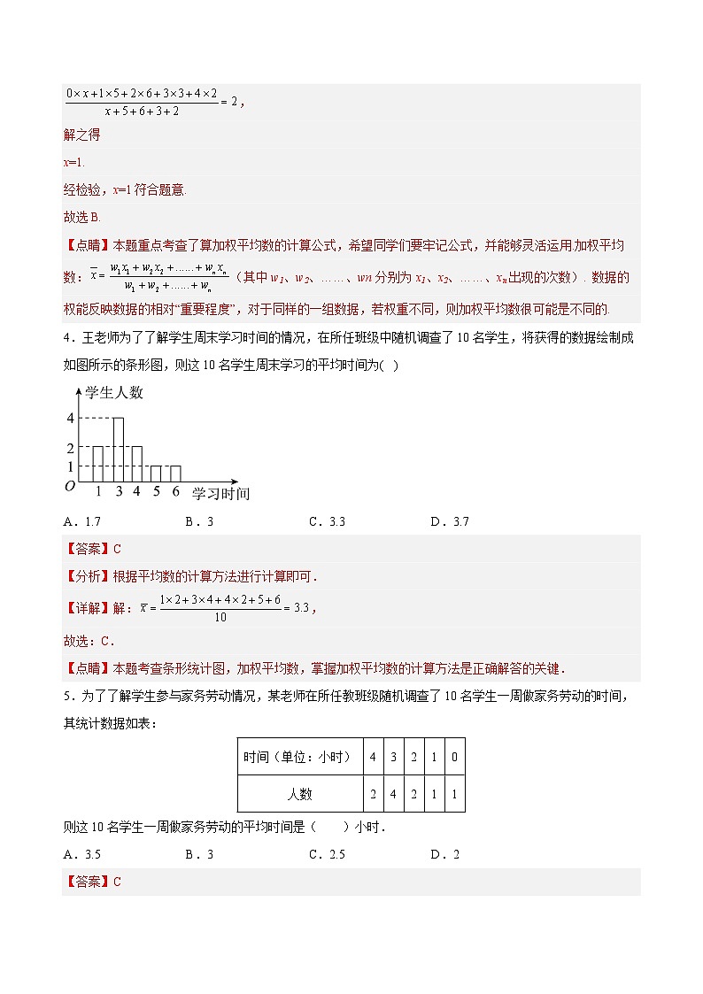 20.1.2 平均数(2)(分层作业)【解析版】第2页