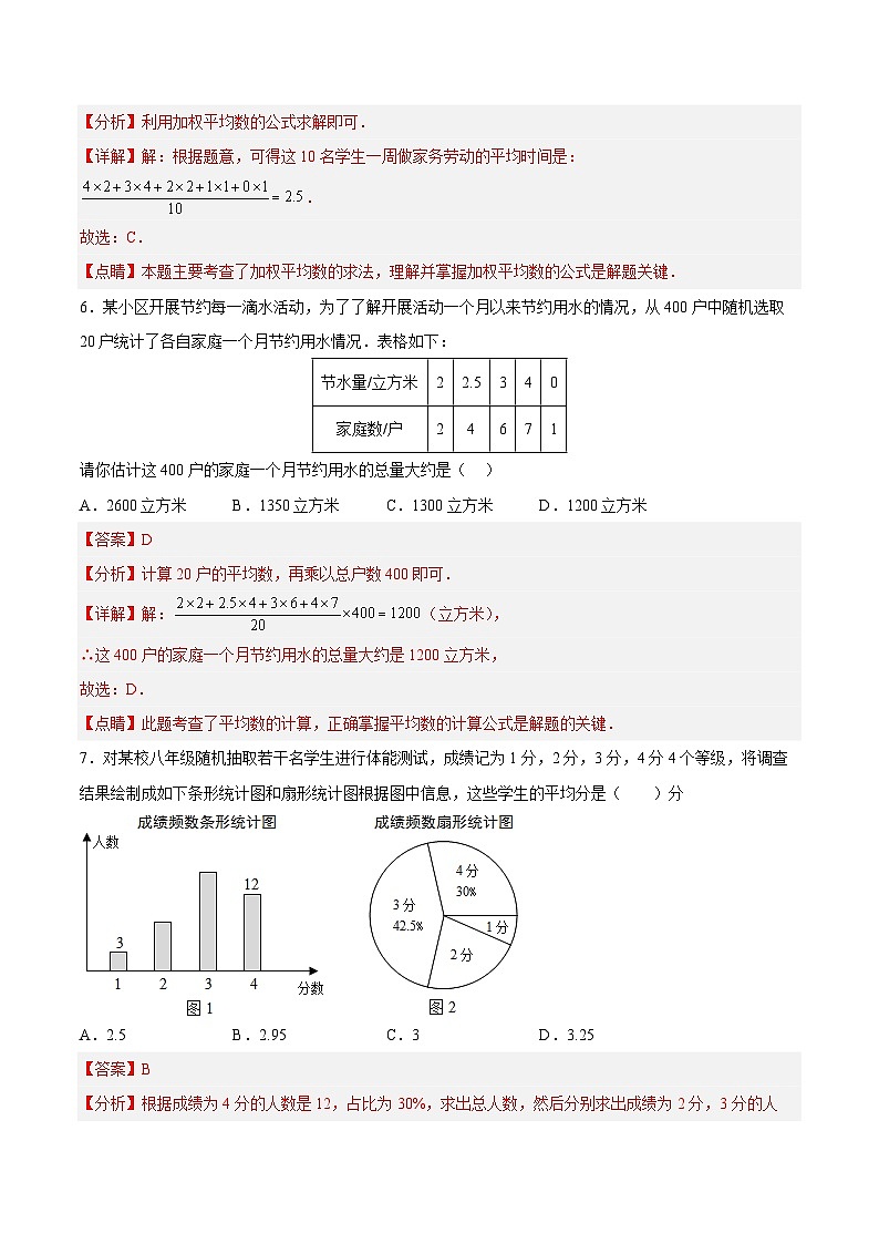 20.1.2 平均数(2)(分层作业)【解析版】第3页