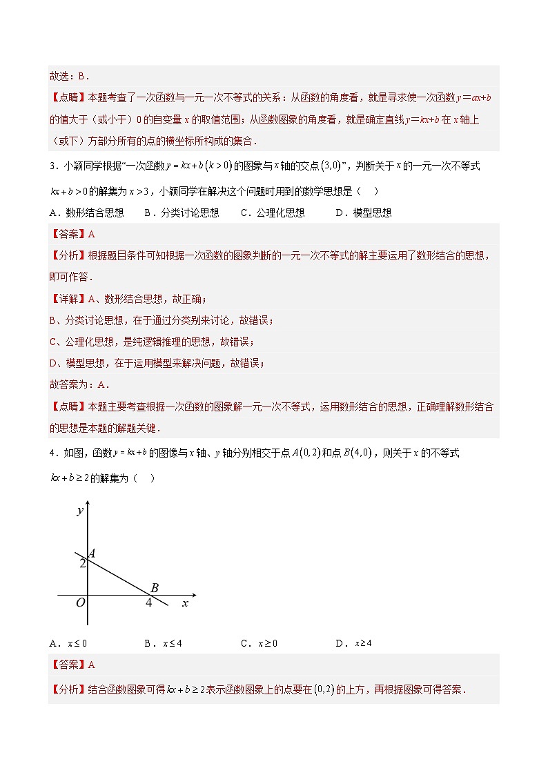 19.2.8 一次函数与一元一次不等式(分层作业)【解析版】第2页