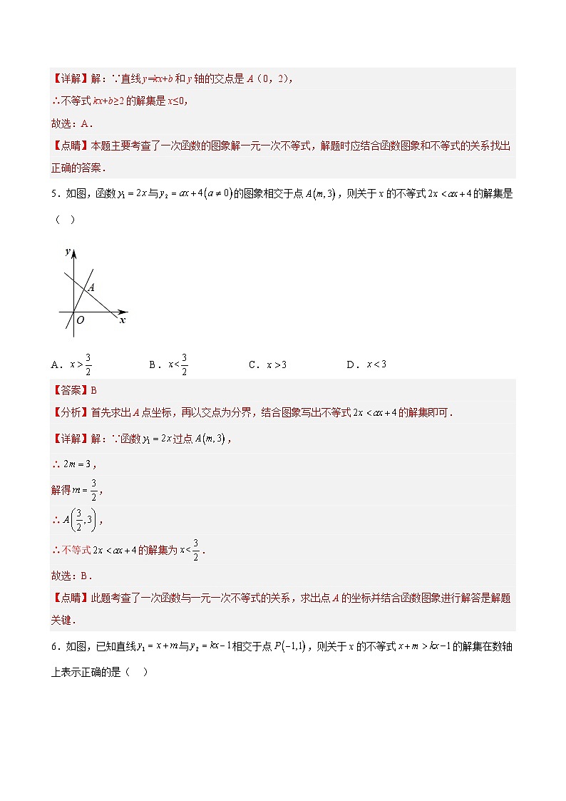 19.2.8 一次函数与一元一次不等式(分层作业)【解析版】第3页