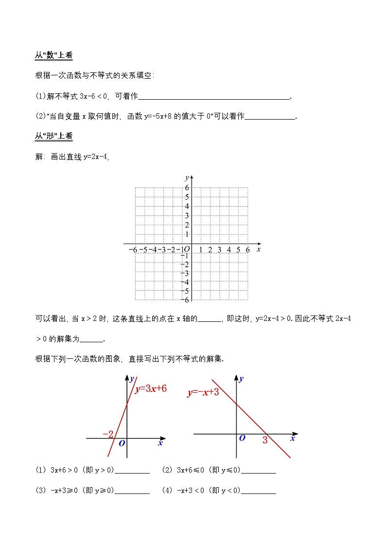 19.2.8 一次函数与一元一次不等式(导学案)第2页